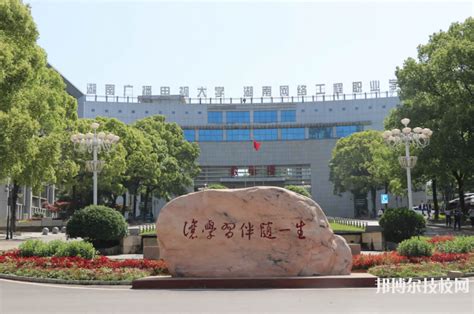 湖南网络工程职业学院2023年网站网址_技校网
