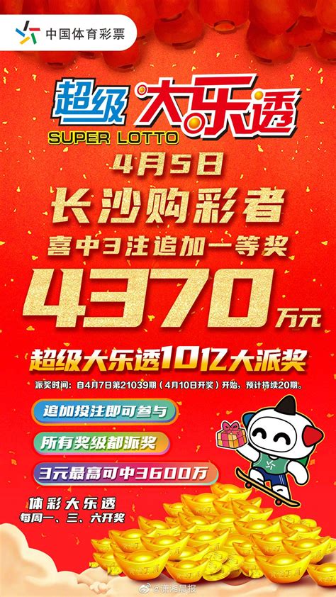 4月5日晚，体彩超级大乐透第21037期迎来开奖……|超级大乐透|奖金|一等奖_新浪新闻