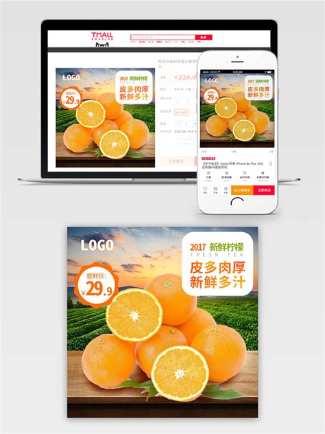 水果柠檬电商模板-水果柠檬电商设计素材下载-觅知网