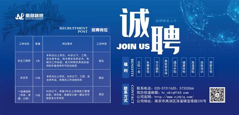 2021年度人员招聘 - 人才招聘 - 信息公开 - 南京南部路桥建设（集团）有限公司