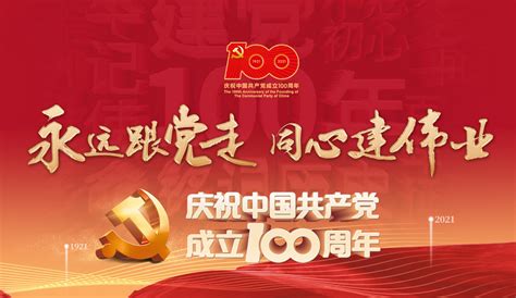 庆祝中国共产党成立100周年_云南网