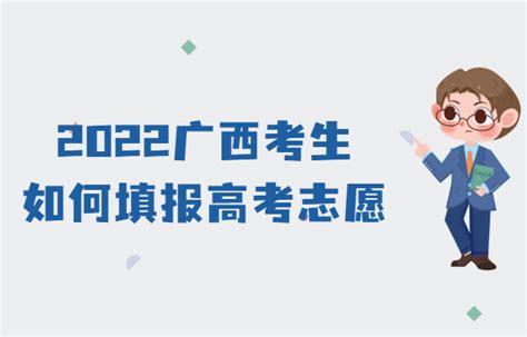 2022年广西省高考成绩查询官方通道入口：https://www.gxeea.cn - 职教网