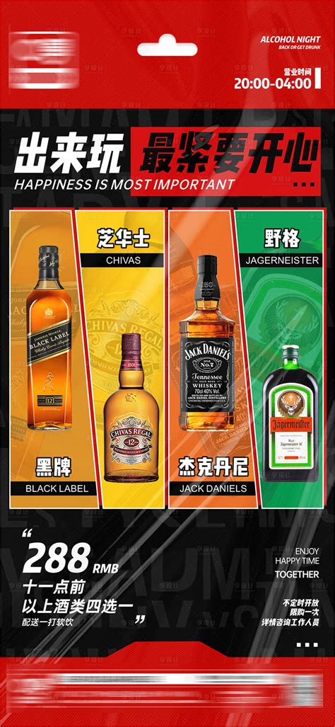 酒吧酒水促销海报CDR广告设计素材海报模板免费下载-享设计