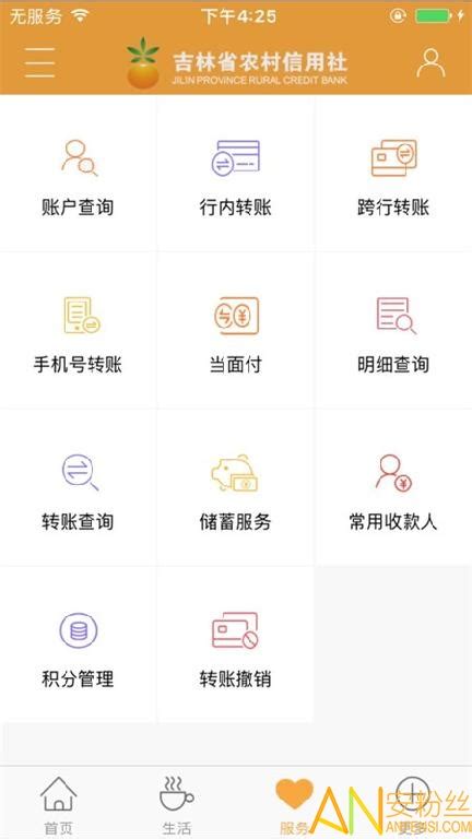 吉林农信手机银行下载app-吉林省农村信用社app下载v2.6.4 安卓官方版-安粉丝手游网