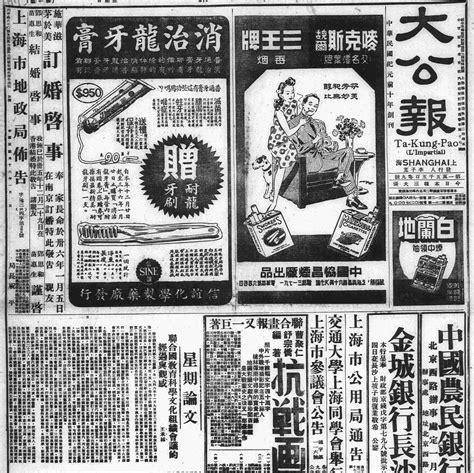 老报纸-《大公报》(上海)1936-1952年影印版合集 电子版 时光图书馆