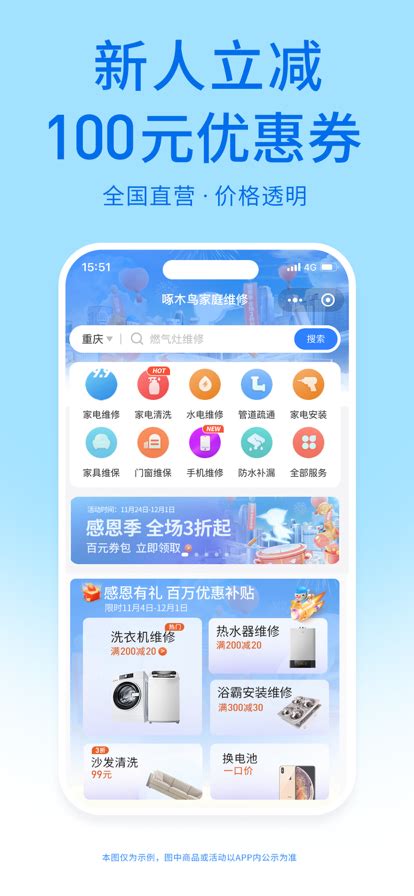 啄木鸟家庭维修官方app下载-啄木鸟家庭维修app最新下载v3.0.2 安卓版-007游戏网