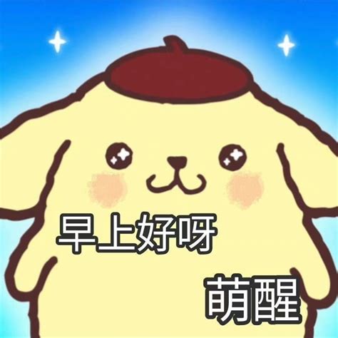 布丁狗表情图片