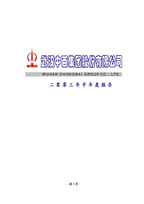 公司组织干部职工参观武汉市城投集团20年成就展