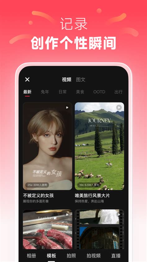 小红书app下载-小红书下载安装2024官方app最新版 v8.24.3-优盘手机站