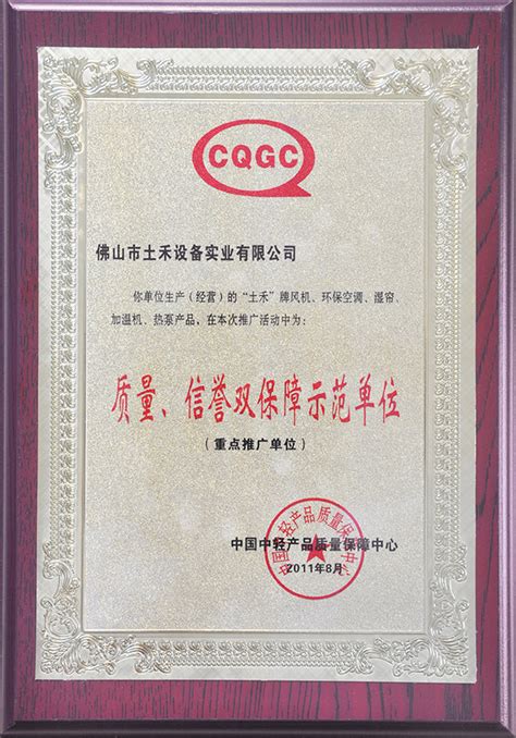 中国质量信誉保证企业 - 奥米茄陶瓷芜湖总代理 - 九正建材网