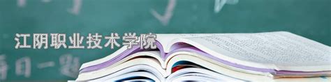 江阴职业技术学院预测分数线是多少 2023多少分录取