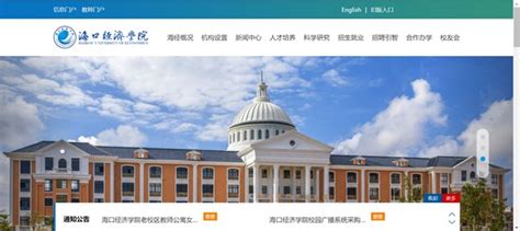 海口经济学院官网网址（https://www.hkc.edu.cn/）_学习力