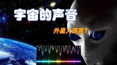 宇宙中各星球发出的奇怪声音，你听过吗？