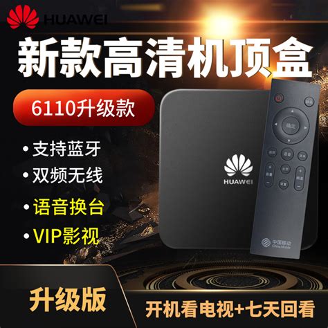 华为5G新款网络机顶盒语音电视wifi盒子家用4K高清投屏2+16全网通-淘宝网