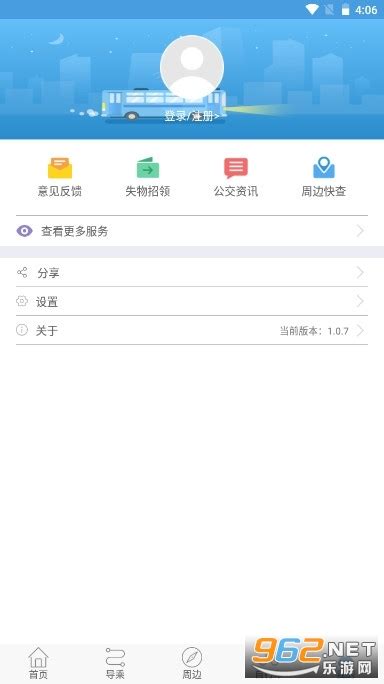 水城通e行app下载聊城-聊城公交水城通e行下载官方 v1.0.7-乐游网软件下载