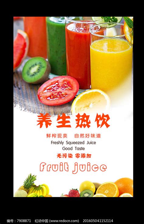 鲜榨果汁广告牌图片_展板_编号7908871_红动中国