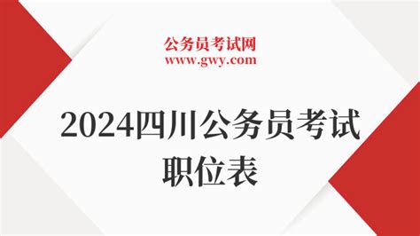 2024年四川公务员考试成绩查询入口网址（https://www.scpta.com.cn/）_4221学习网
