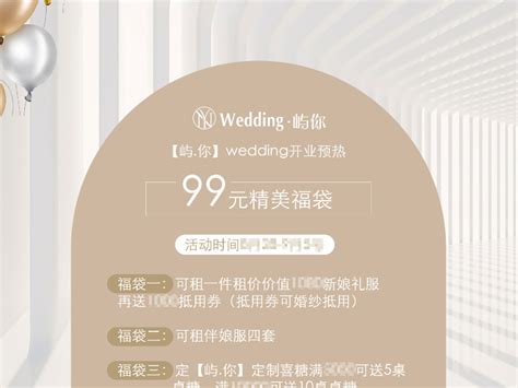 婚纱开业宣传海报_娜娜品牌电商C4D-站酷ZCOOL