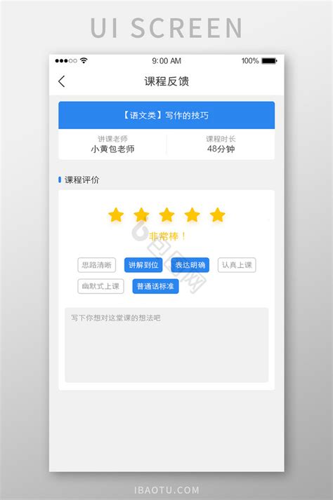 绿色简约金融app用户评分移动界面-包图网