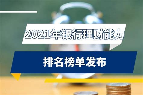 2022年一季度银行理财综合能力排名发布 _ 东方财富网