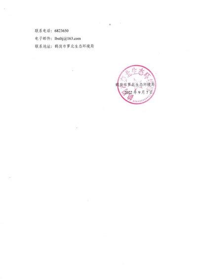 黑龙江省鹤岗市萝北县创新石墨深加工项目环评受理公示