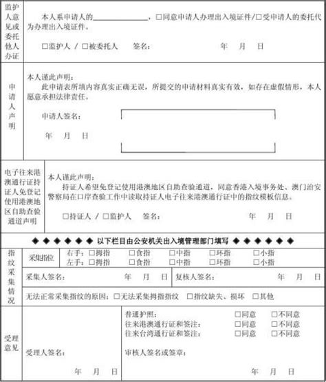 中华人民共和国出入境通行证申请表(附样本)