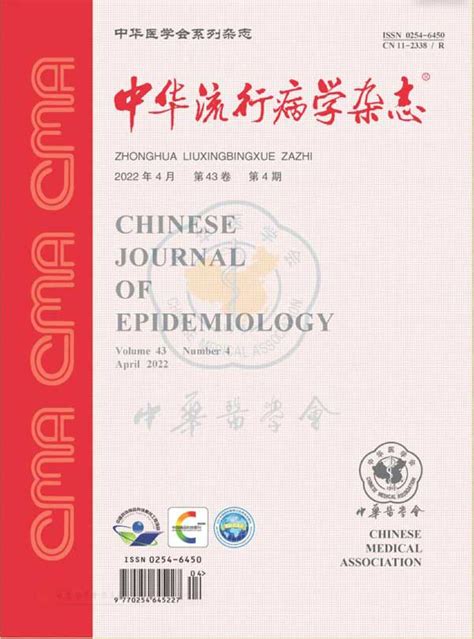 中华流行病学杂志订阅|2024年期刊杂志|欢迎订阅杂志
