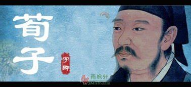 儒家代表人物之一----“荀卿”荀子 - 乾易网