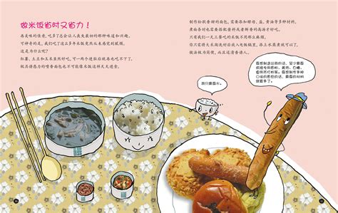 【大图】《亲子美食之旅》之神奇的米饭绘本连载_绘本连载图_太平洋亲子网
