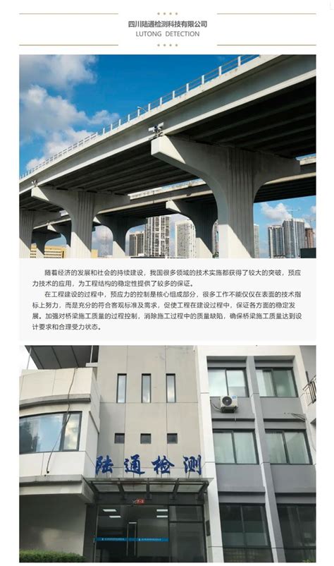 《桥梁预应力检测评定技术规程》已通过会审，即将实施 - 四川陆通检测科技有限公司