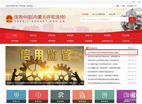呼和浩特国家企业信用公示信息系统(全国)呼和浩特信用中国网站