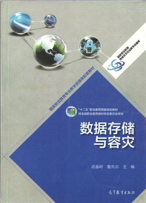 “十二五”国家级规划教材清单（45本）-重庆电子工程职业学院教务处