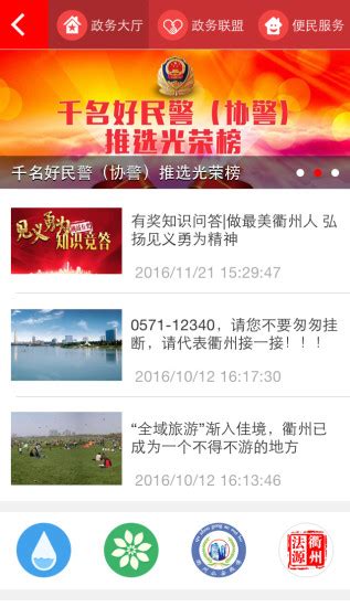 掌上衢州app下载-掌上衢州手机客户端下载v6.0.7 安卓版-当易网