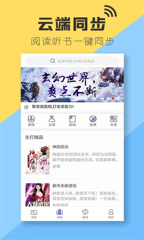 趣听有声小说安卓版下载-趣听有声小说app下载v4.2.3[小说阅读]-华军软件园