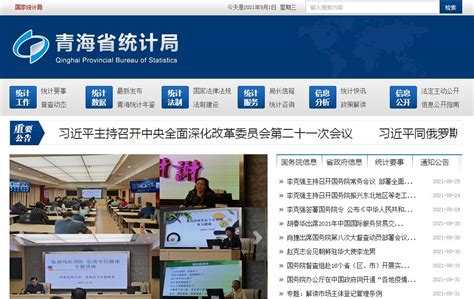 青海省总工会官方网站_网站导航_极趣网