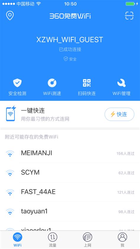 360免费WiFi下载安卓最新版_手机app官方版免费安装下载_豌豆荚