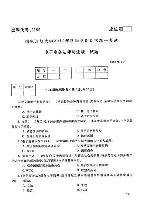 电大电子商务概论课程形成性考核册答案_蚂蚁文库