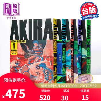 《AKIRA 阿基拉》（套装共6册、台版漫画）475元包邮（双重优惠） - 爆料电商导购值得买 - 一起惠返利网_178hui.com