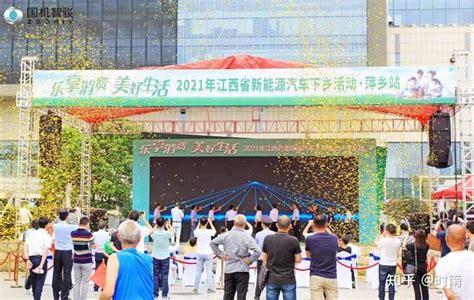 国机智骏全面助力推进乡村振兴，2021年江西省新能源汽车下乡活动-萍乡站 - 知乎