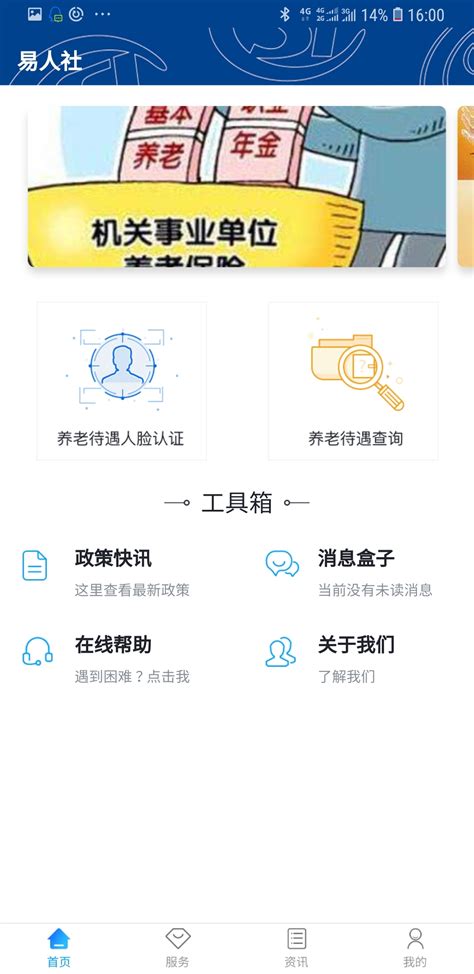 易人社人脸识别认证-易人社养老保险认证下载官方版app2024免费