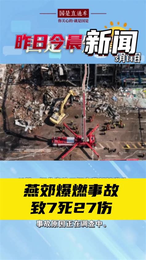 河北燕郊爆炸事故搜救接近尾声，初步断定是燃气泄露造成爆炸，有居民防盗门被爆炸震开，窗框掉落