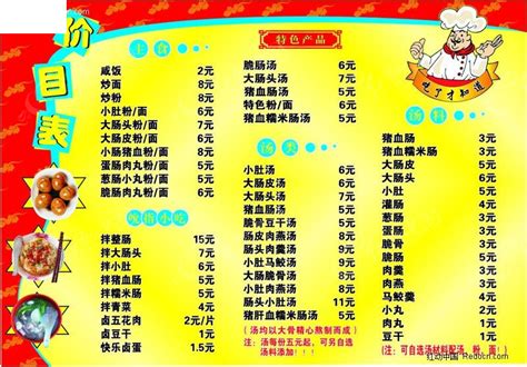 餐饮小吃店促销活动宣传单图片下载_红动中国