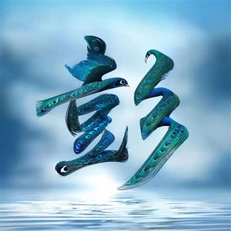 汪姓氏头像非主流