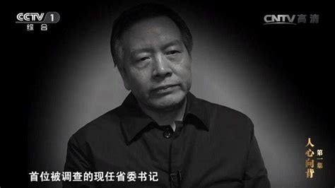 河北省委原书记周本顺：我从小痛恨贪官，没想到自己成了贪官