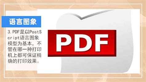 PDF是什么意思 ？一次看懂 | 说明书网