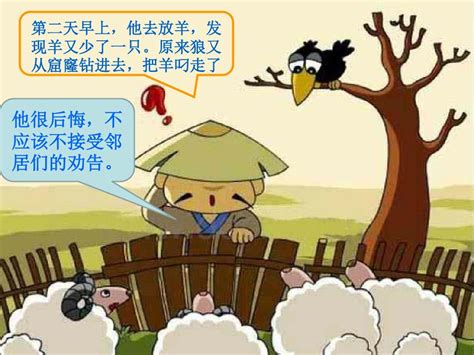 小学生故事会---亡羊补牢ppt_word文档在线阅读与下载_免费文档
