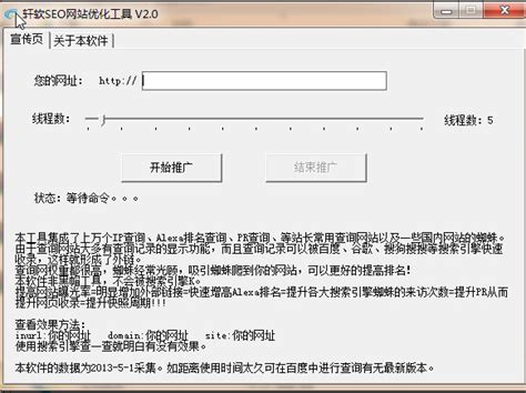 奇奇seo优化工具免费版下载-奇奇seo优化下载v7.0 - 巴士下载站