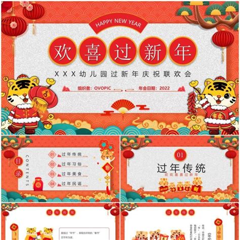 红色卡通中国风幼儿园过新年介绍PPT模板_PPT模板 【OVO图库】