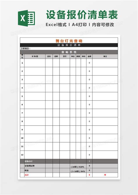 公司设备报价表格Excel模板下载_熊猫办公