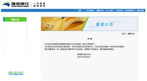 渤海银行南京分行行长张日红上任近两年 曾是总行某部门总经理_风险管理部